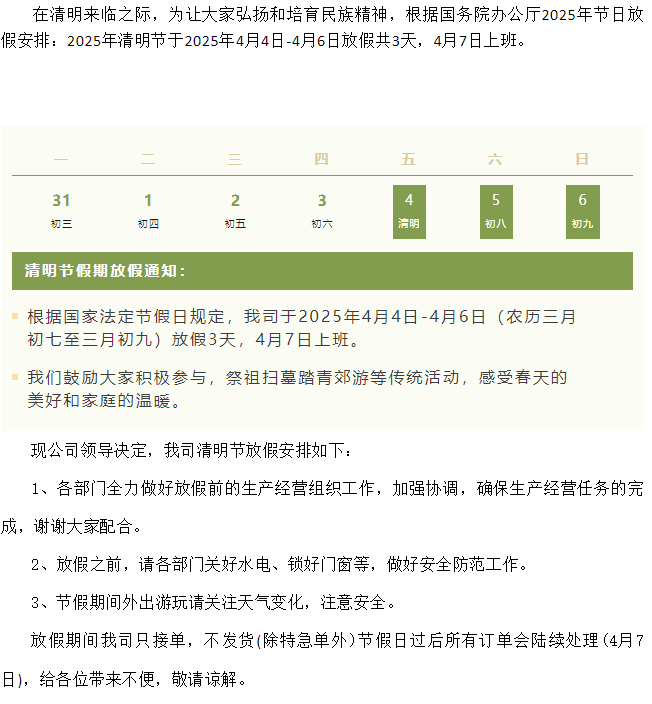 丰上光电——2025年清明节放假通知